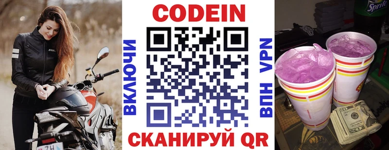 цены   Бабаево  Кодеин Purple Drank 